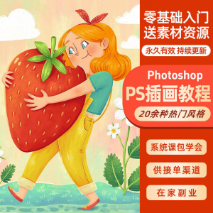 ps插画课教程零基础入门板绘视频国潮商插儿插扁平治愈绘本古风-虚拟资料库