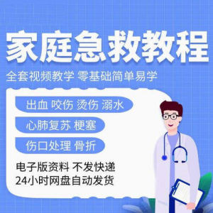 家庭急救教程各种急救知识视频培训课PPT家庭常见现场应急救护-虚拟资料库
