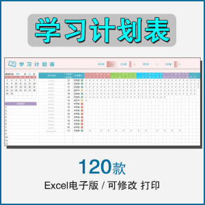学习时间计划表电子版excel模板表格学生自律打卡寒暑假期日周月-虚拟资料库