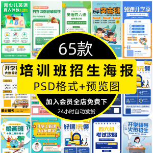 培训班招生语文数学英语辅导班寒暑假宣传海报PSD设计素材模板PS-虚拟资料库
