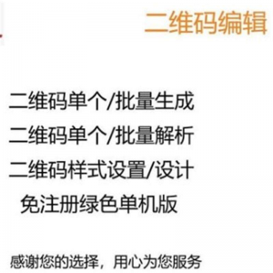 图文二维码制作软件文字个性批量生成器美化生成解析解码软件-虚拟资料库