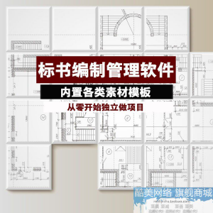建筑工程标书编制软件土建招标投标技术标商务标制作管理软件工具-虚拟资料库