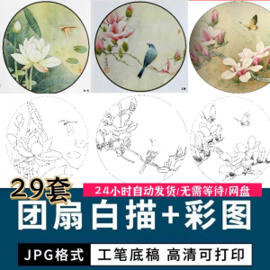 工笔花鸟白描国画团扇线描底稿彩图临摹参考电子版高清图片素材库-虚拟资料库
