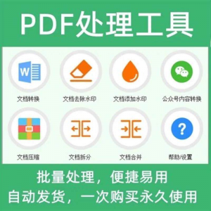 PDF批量处理工具格式转换合并拆分压缩大小去水印加水印工具-虚拟资料库