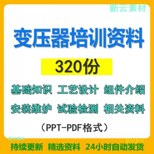 变压器基础知识设计组件介绍安装维护试验检测绝缘处理等培训PPT-虚拟资料库