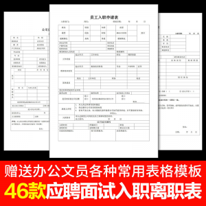 W121员工入职登记表离职申请表辞职word电子版招聘个人履历表格-虚拟资料库