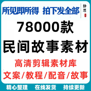 民间故事奇闻异事短中视频计划自媒体素材高清无水印教程未解之谜-虚拟资料库