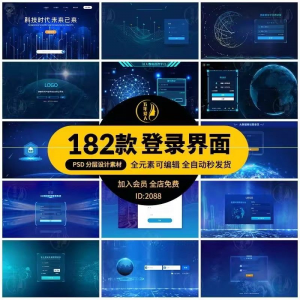 大数据平台登录界面科技后台管理系统UI网站登陆页PS设计模板素材-虚拟资料库