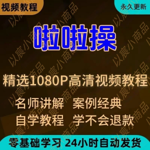 啦啦操视频教程新手学习小白自学零基础入门精通教学培训课程全集-虚拟资料库