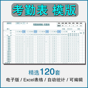 考勤表电子版模板excel公司员工工地工厂出勤记录带公式自动统计-虚拟资料库