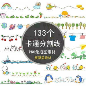 可爱卡通分割线png免抠图手绘小报插画创意分界线ps设计装饰素材-虚拟资料库