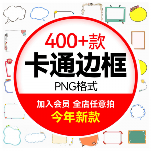可爱卡通边框合集 小动物云朵植物小朋友文字框PNG免扣图设计素材-虚拟资料库