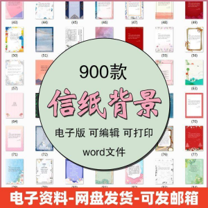 信纸素材图片感谢简约文艺清新卡通国风商务word模板背景电子版-虚拟资料库