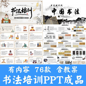 小学生硬笔书法课件ppt模板中国书法史毛笔软笔正楷笔画教学讲座-虚拟资料库
