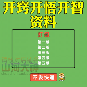 开窍开悟开智人性认知高情商生存看清本质技巧资料-虚拟资料库