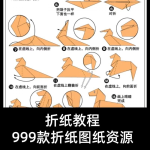 折纸教程儿童幼儿园手工折纸彩纸书图纸大全课程视频教学电子版-虚拟资料库