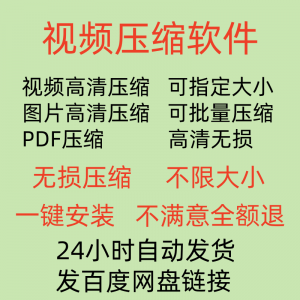 视频压缩工具图片JPG PNG PDF 压缩软件mp4压缩器批量高清无损-虚拟资料库