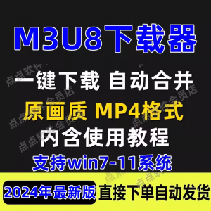 M3U8下载工具批量公众号课程腾讯影片下载软体网课下载工具2024-虚拟资料库