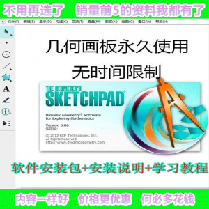 几何画板软件工具画图小学初中高中数学课件制作软件视频教程-虚拟资料库