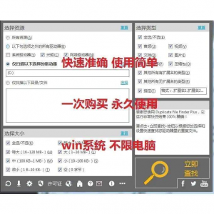 PC重复文件扫描查找 硬盘文件清理工具 重复图片视频删除电脑版-虚拟资料库