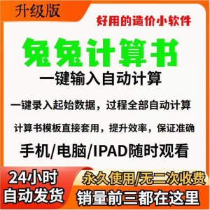 兔兔计算书造价小软件自动计算提高效率工程计价一键录入工具模板-虚拟资料库