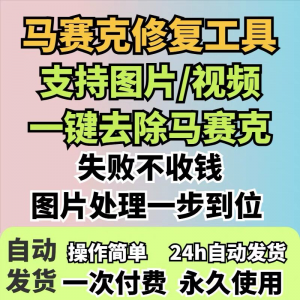 图片修复工具一键去除马赛克涂鸦修复图片高清恢复智能修复软件-虚拟资料库