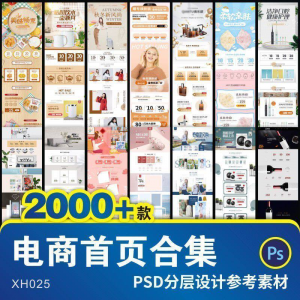 详情页模板电商淘宝店铺装修首页主图促销背景图海报设计psd素材-虚拟资料库
