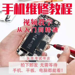 手机维修教学视频教程自学苹果智能安卓主板拆机修理培训课程实战-虚拟资料库