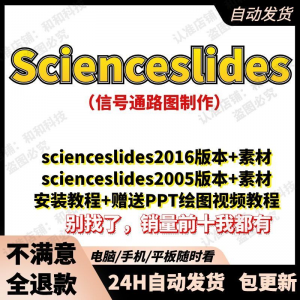 scienceslides2016科研绘图PPT插件信号通路工具素材插件及教程-虚拟资料库