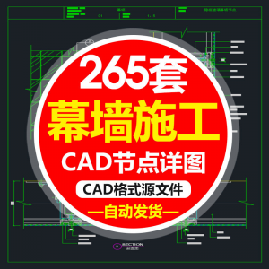 精选幕墙施工节点详图CAD图隐框幕墙明框玻璃幕墙大样节点素材图f-虚拟资料库