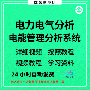 电力气能系统分析软件 ETAP 19.0中文版/送安装视频/教程参考资料-虚拟资料库
