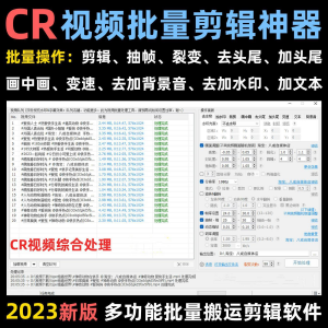 视频批量消重软件短视频自动抽帧CR视频批量剪辑视频搬运去重软件-虚拟资料库
