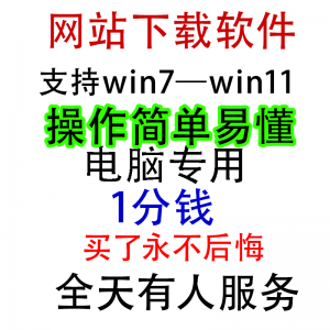 扒站扒网站扒网页扒全站下载修改下载软件克隆工具抓取拷贝单页-虚拟资料库