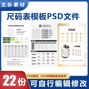尺码表PSD电子版衣服服装男装女装洋装裤子产品参数尺码表模板-虚拟资料库