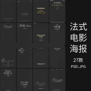 浪漫电影海报森系外景婚纱字体PSD模板影楼摄影后期文字排版素材-虚拟资料库