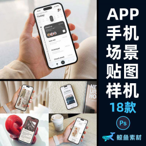 手机简约场景屏幕贴图样机UI页面APP作品包装展示PS设计素材模板-虚拟资料库