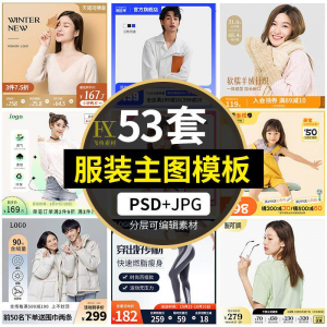 电商简约时尚春夏秋冬男女童装服装服饰直通车主图模板ps设计素材-虚拟资料库