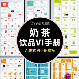 N5奶茶饮品店咖啡品牌VI视觉识别手册设计模板AI矢量源文件素材图-虚拟资料库