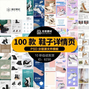 鞋子详情页男鞋女鞋童鞋运动休闲鞋通用模板电商淘宝天猫PSD素材-虚拟资料库