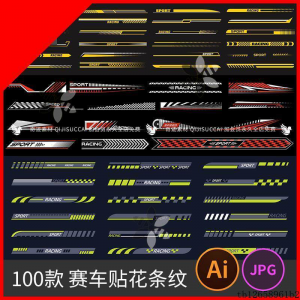 赛车跑车汽车车身侧边装饰速度渐变线条贴花条纹设计图AI矢量素材-虚拟资料库