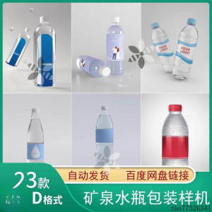 矿泉水纯净水塑料瓶包装LOGO智能贴图样机展示效果PS设计模板素材-虚拟资料库