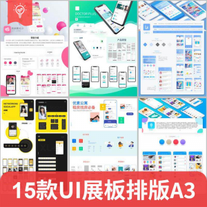 毕业作品作业展示APP包装样机ui展板排版模板PSD设计素材A3打印-虚拟资料库