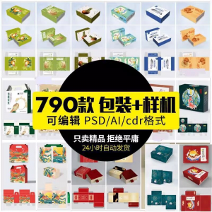 纸盒礼盒平面包装图案模板设计手提袋展开贴图样机图PSD素材-虚拟资料库