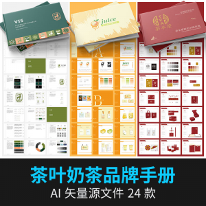茶叶奶茶VI品牌LOGO形象手册企业产品宣传VIS全套AI设计素材模板-虚拟资料库