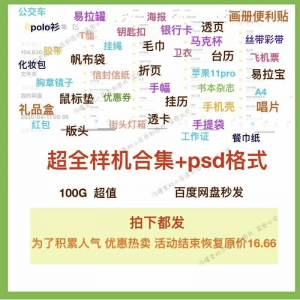 饭圈素材美工设计追星应援物样机合集psd透卡手幅海报版头明信片-虚拟资料库