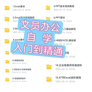 文员办公Excel自学教程word零基础ppt入门到精通速成培训网课素材-虚拟资料库