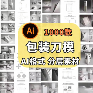 包装盒展开图礼盒平面结构刀模异形产品纸箱纸袋AI矢量素材模板-虚拟资料库