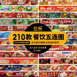 电商餐饮美食品五连图火锅烧烤外卖宣传展板海报模板psd设计素材-虚拟资料库