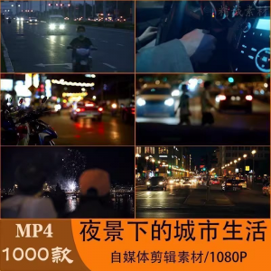 VLOG唯美城市夜景人流车流风景空镜头情感励志短视频素材大全剪辑-虚拟资料库
