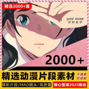 4k高清动漫片段剪辑素材无水印短视频制作原创设计动画转场合集-虚拟资料库